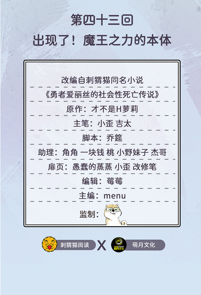 43回出现了！魔王之力的本体1
