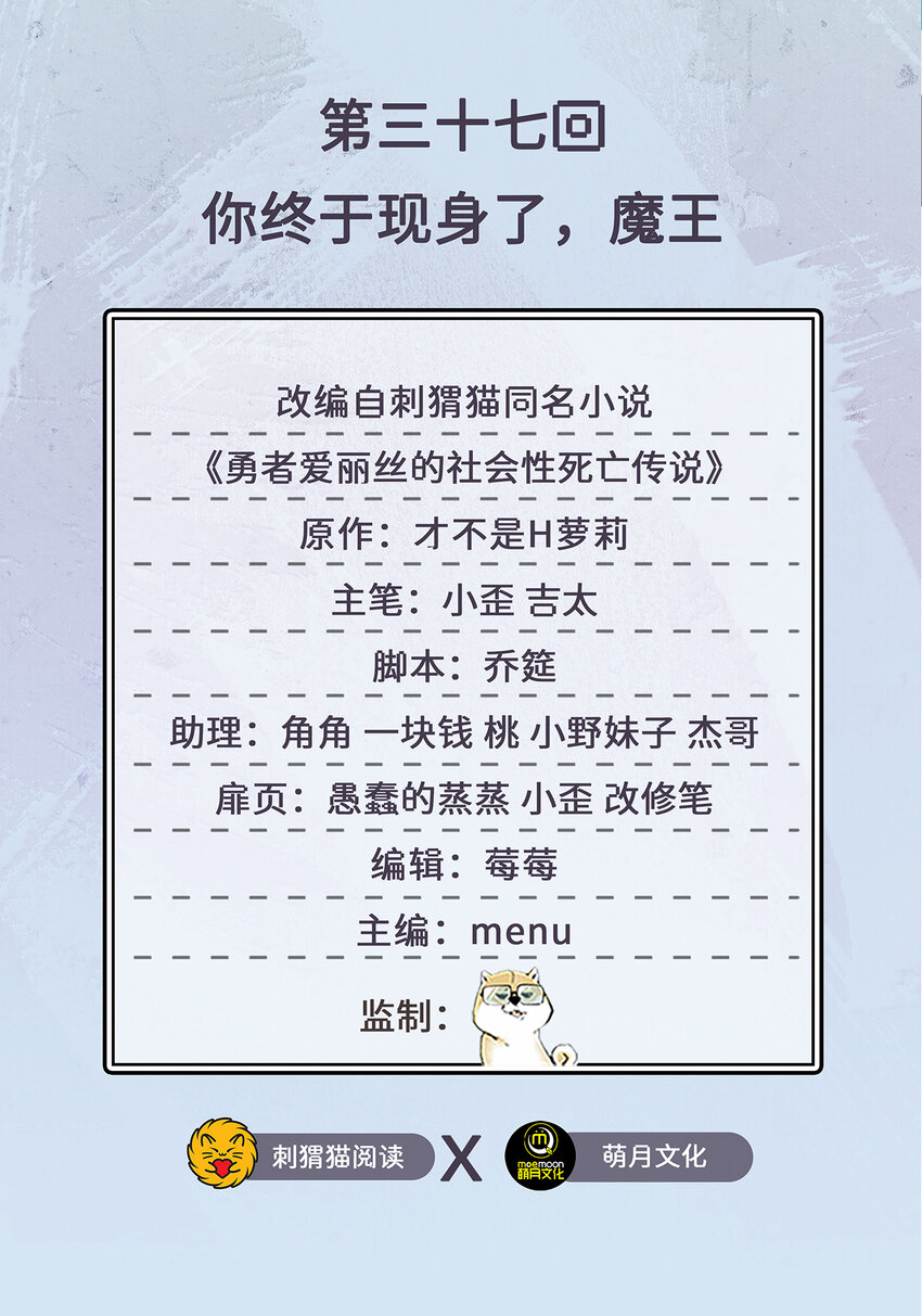 37回你终于现身了，魔王1