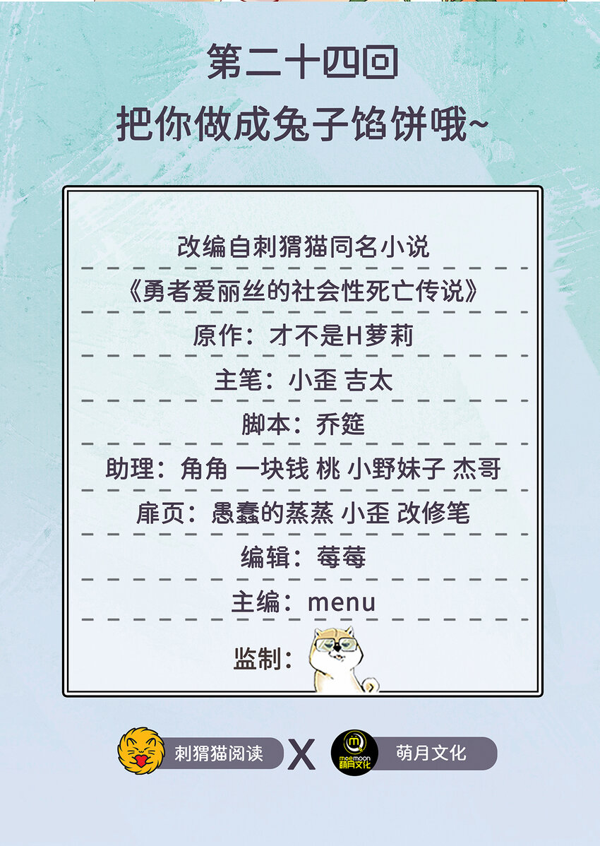 24回把你做成兔子馅饼哦~1