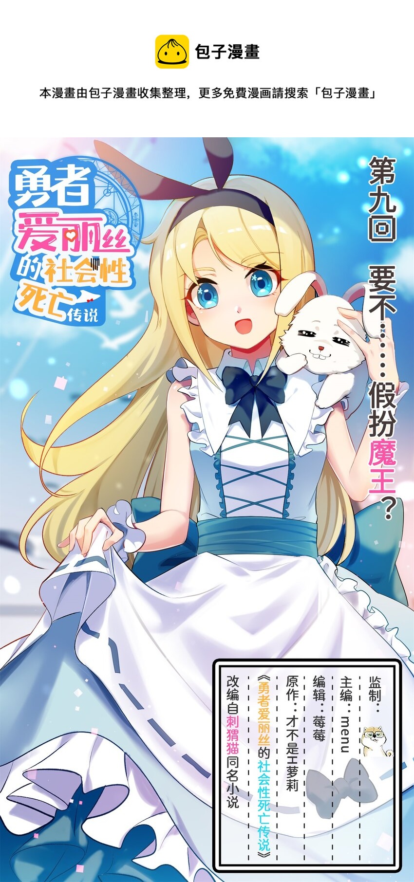 09回要不……假扮魔王？0
