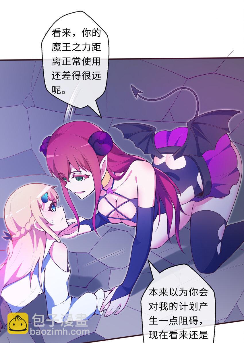 16回我乃上一任魔王35
