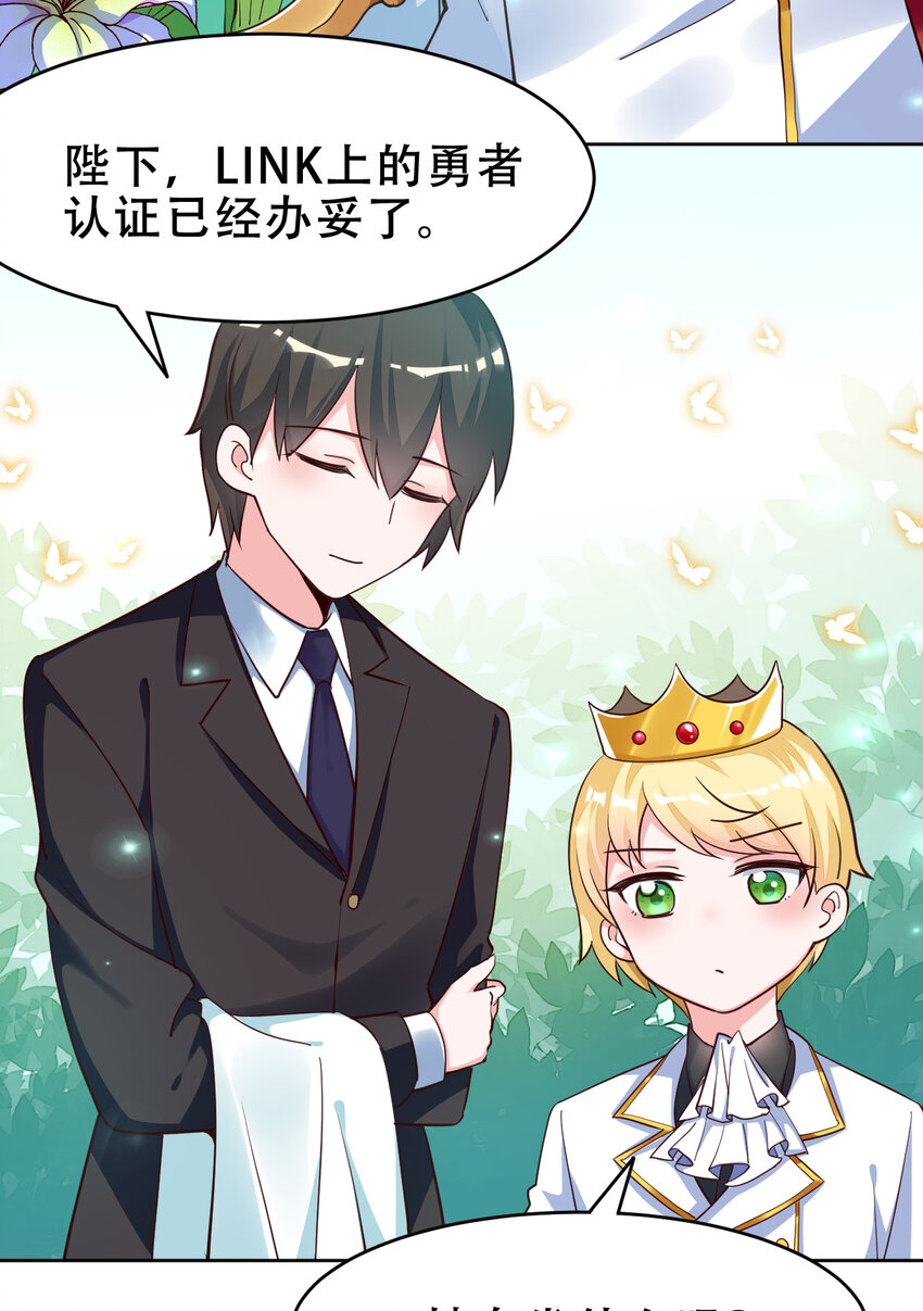 09回要不……假扮魔王？7