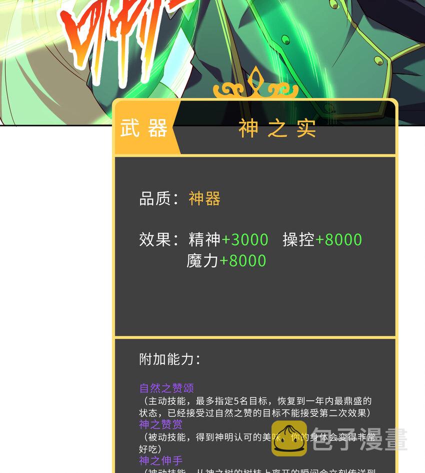80回 自然之种！！get！！47
