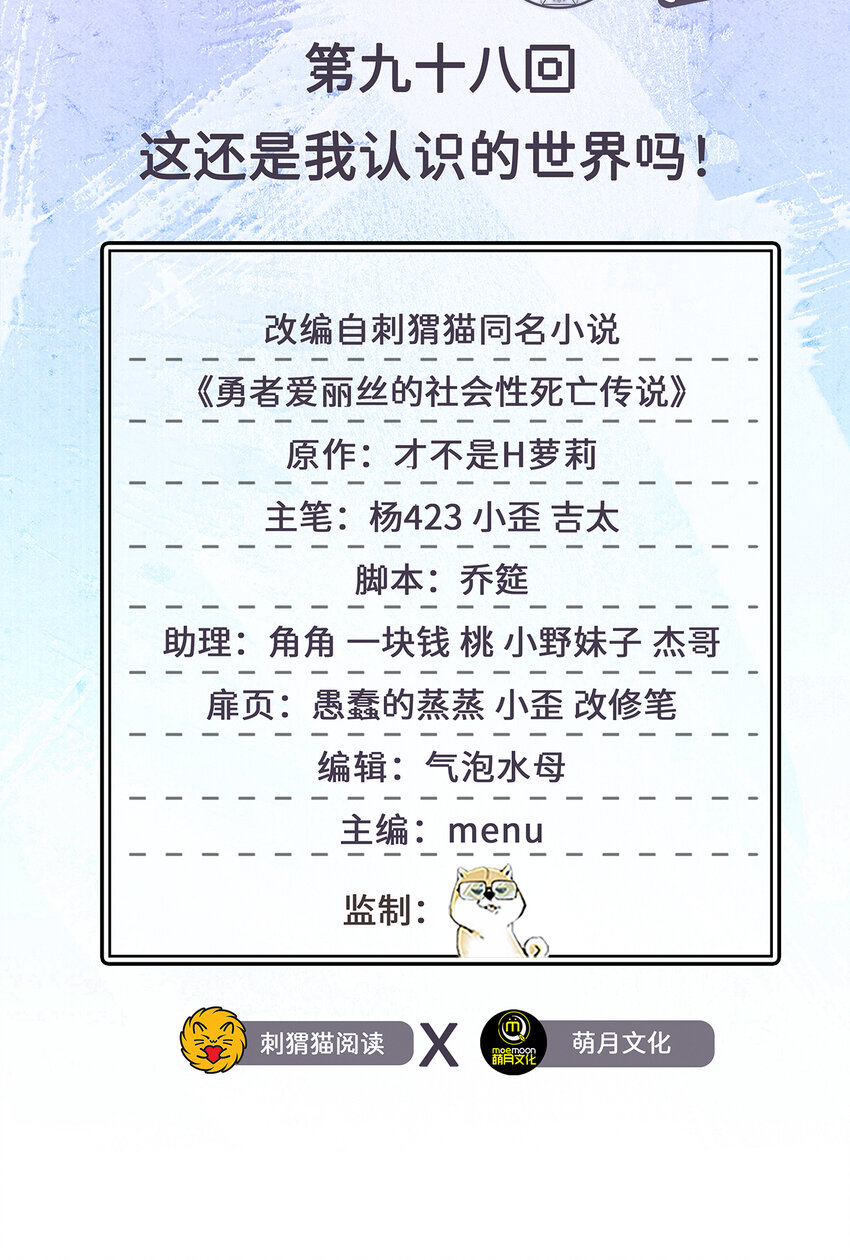 98回 这还是我认识的世界吗！1
