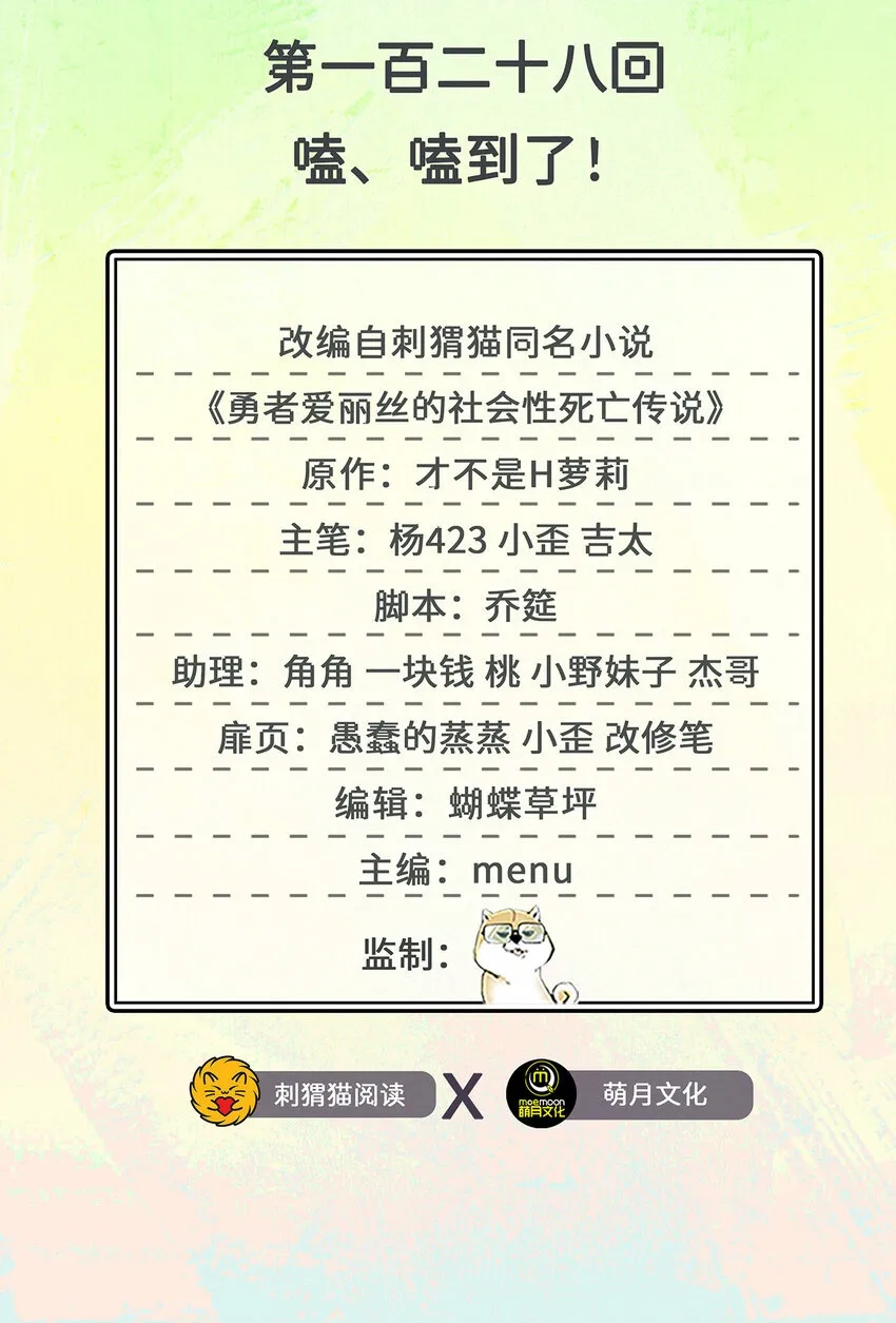 128回 嗑、嗑到了！1