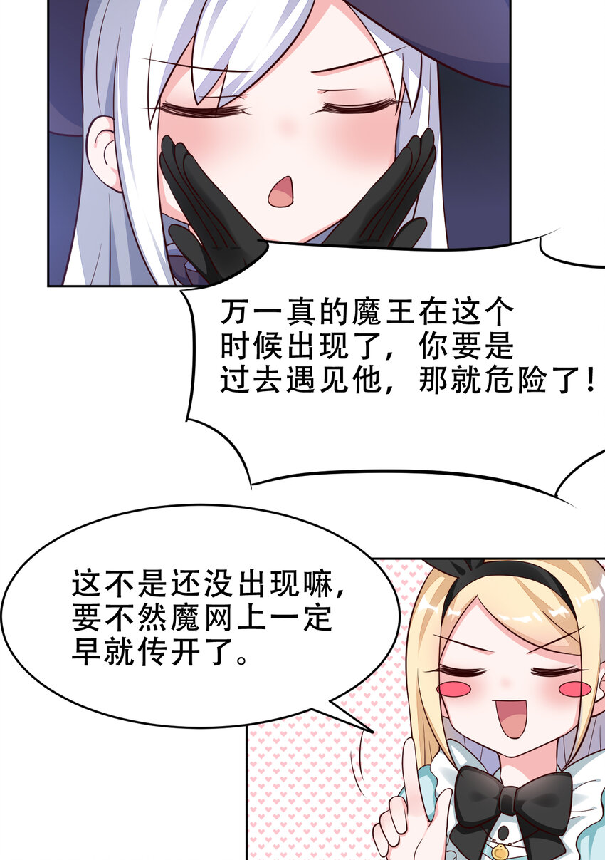 09回要不……假扮魔王？27