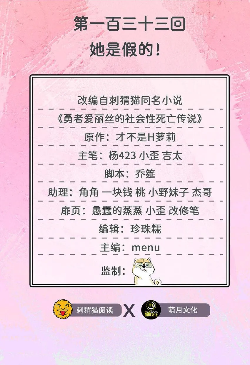 133回 她是假的！1