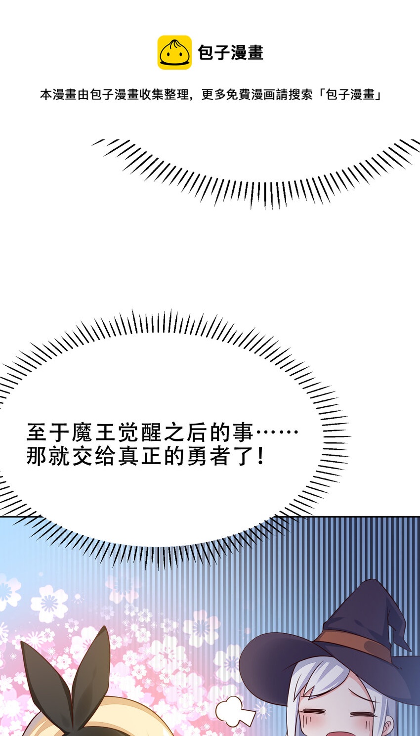 09回要不……假扮魔王？32