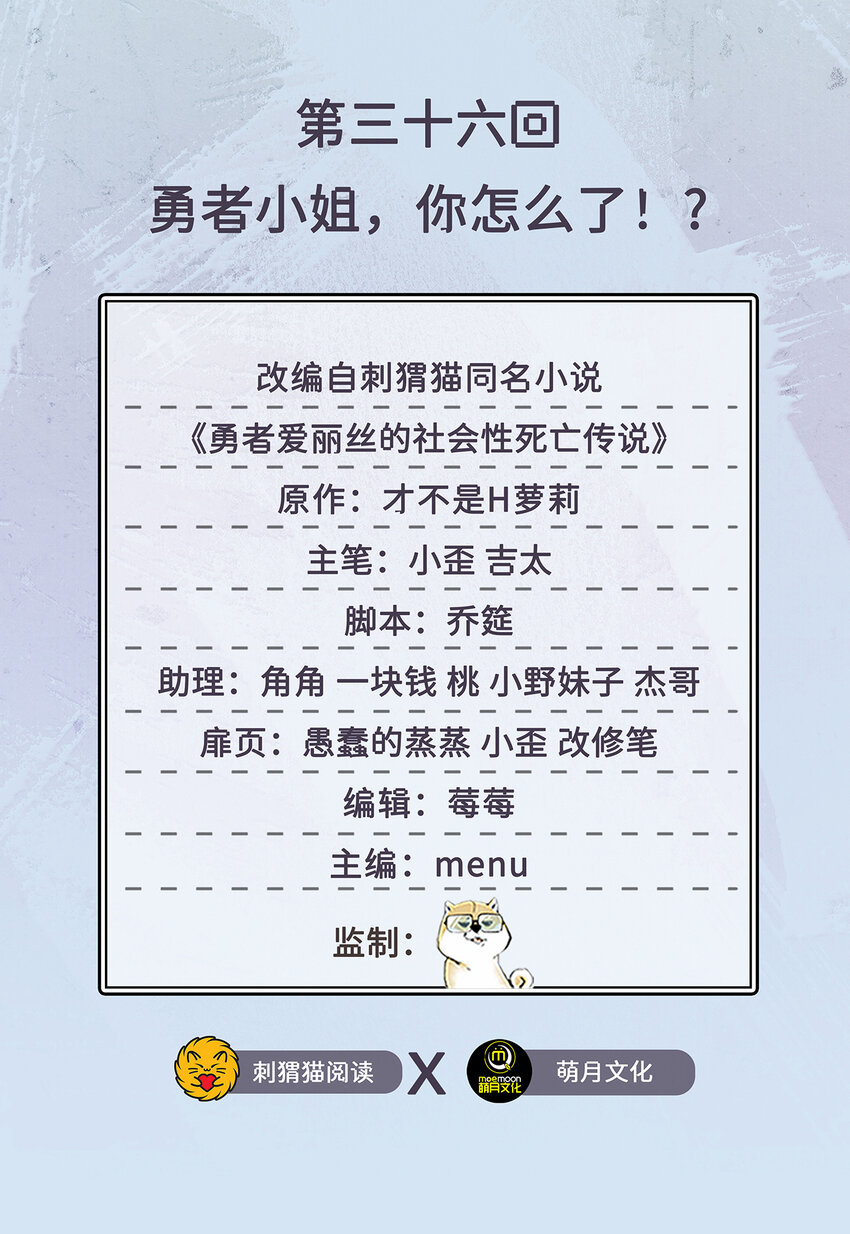 36回勇者小姐，你怎么了！？1