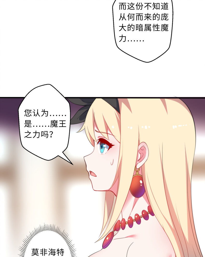 36回勇者小姐，你怎么了！？38