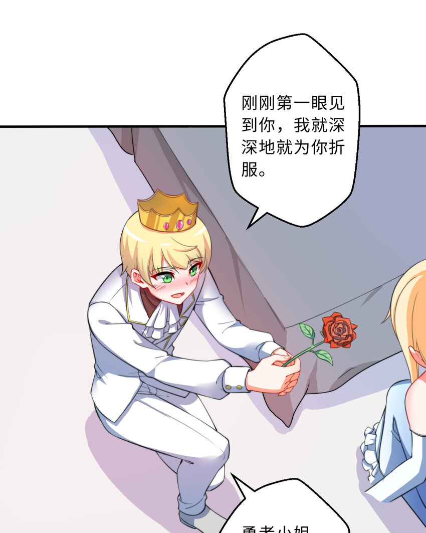 36回勇者小姐，你怎么了！？27