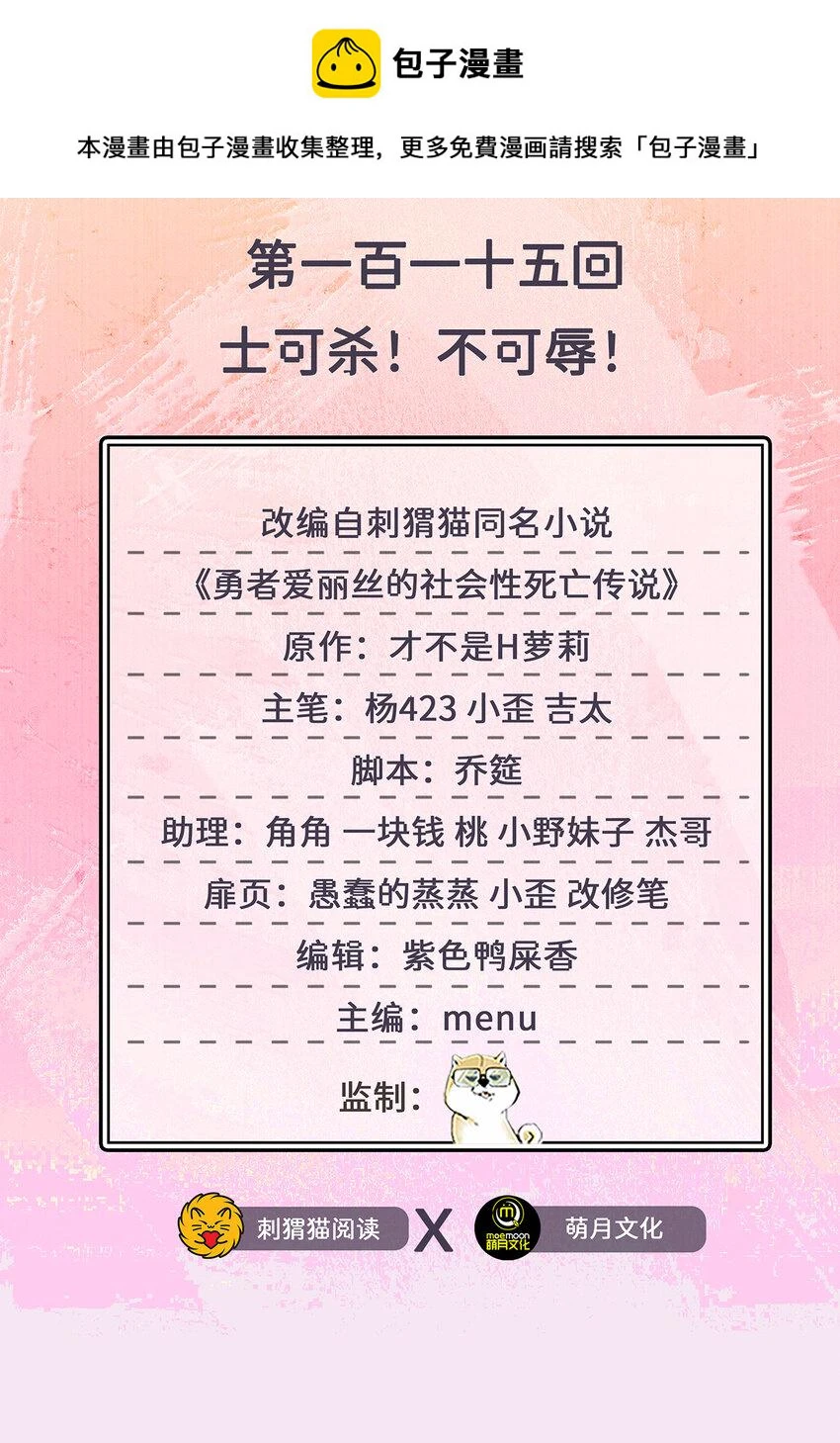 115回 士可杀！不可辱！1