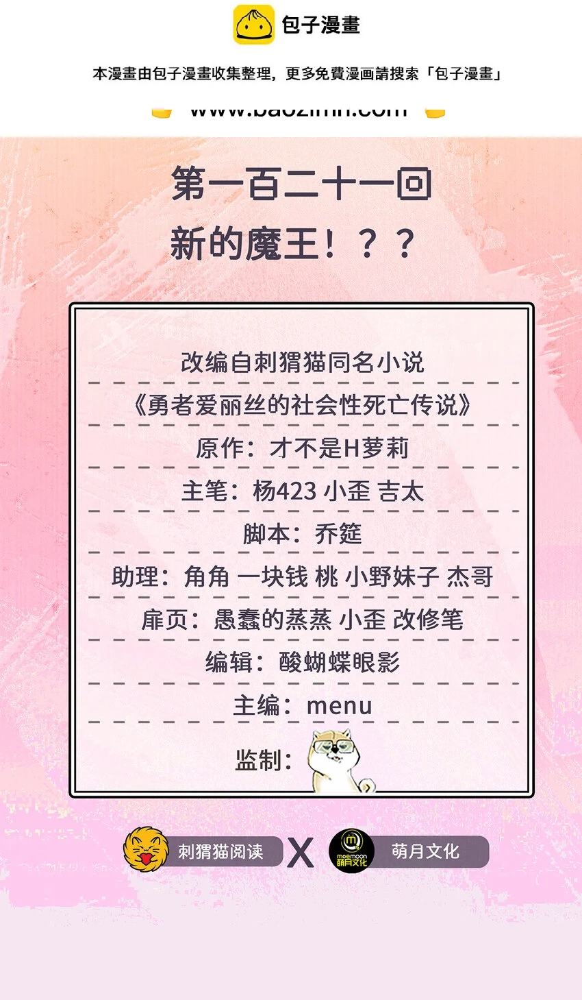 121回 新的魔王！？？1