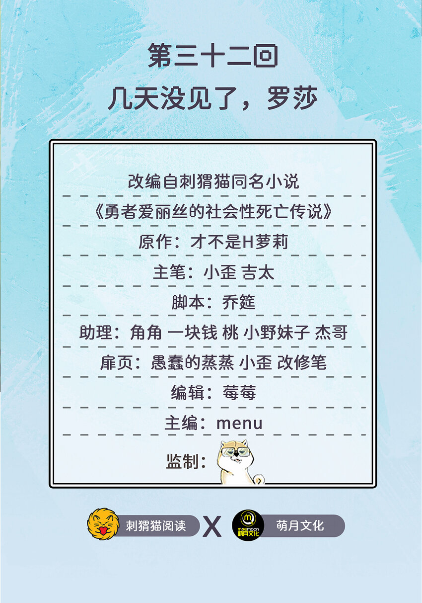 32回几天没见了，罗莎1