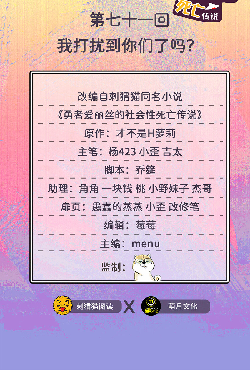 71回 我打扰到你们了吗？1
