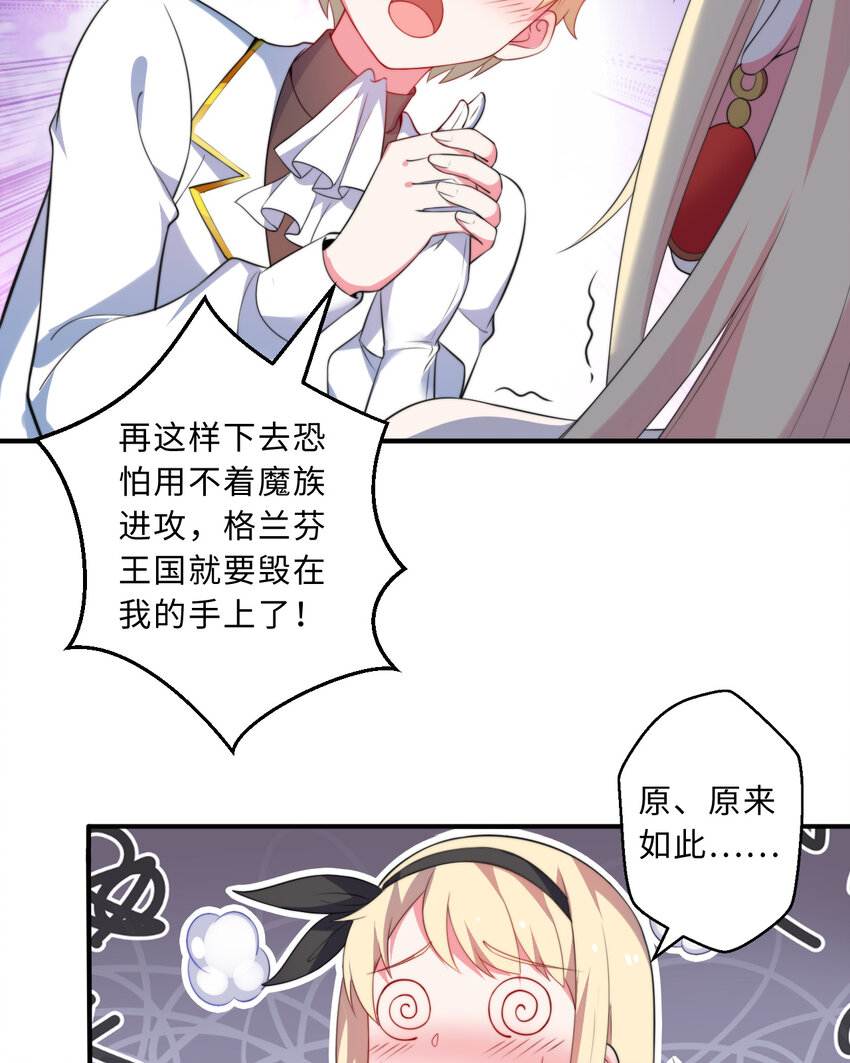 36回勇者小姐，你怎么了！？49