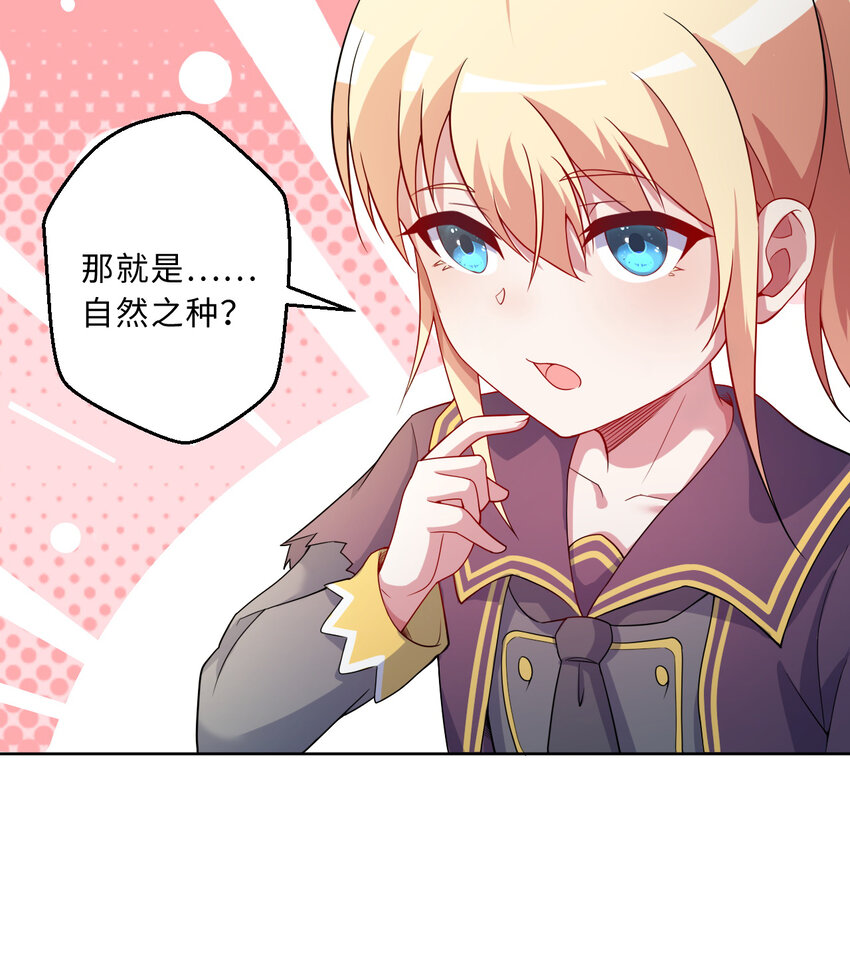 79回 那就是自然之种57