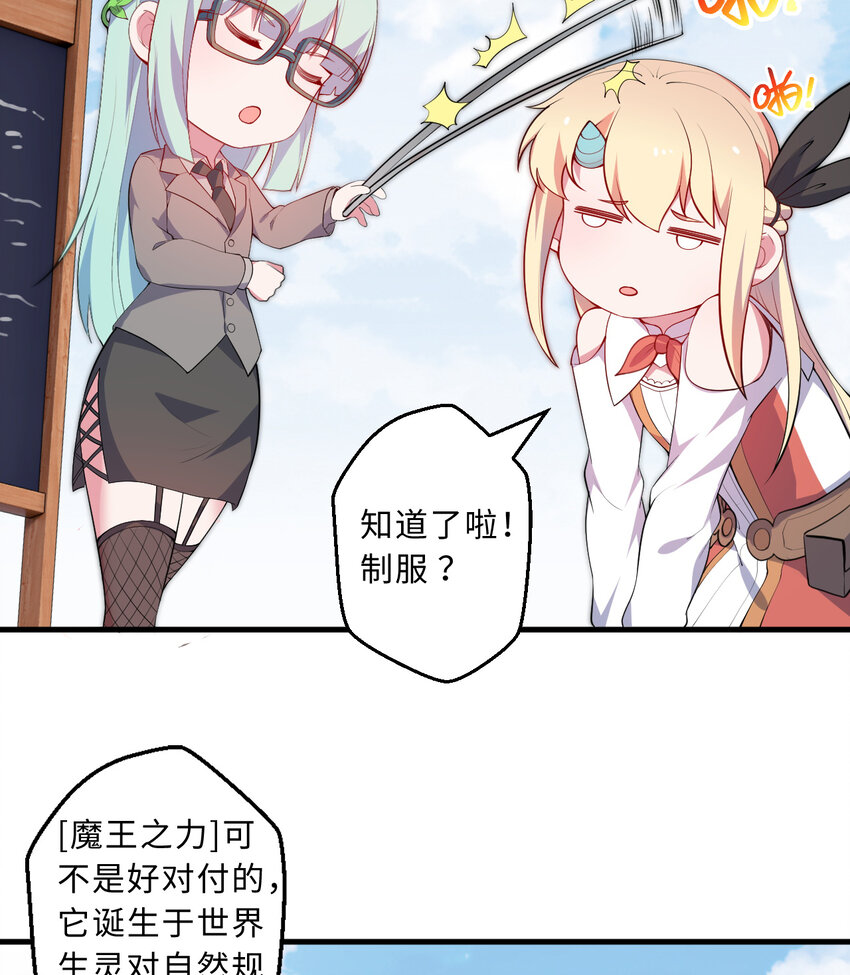 29回魔王之力6