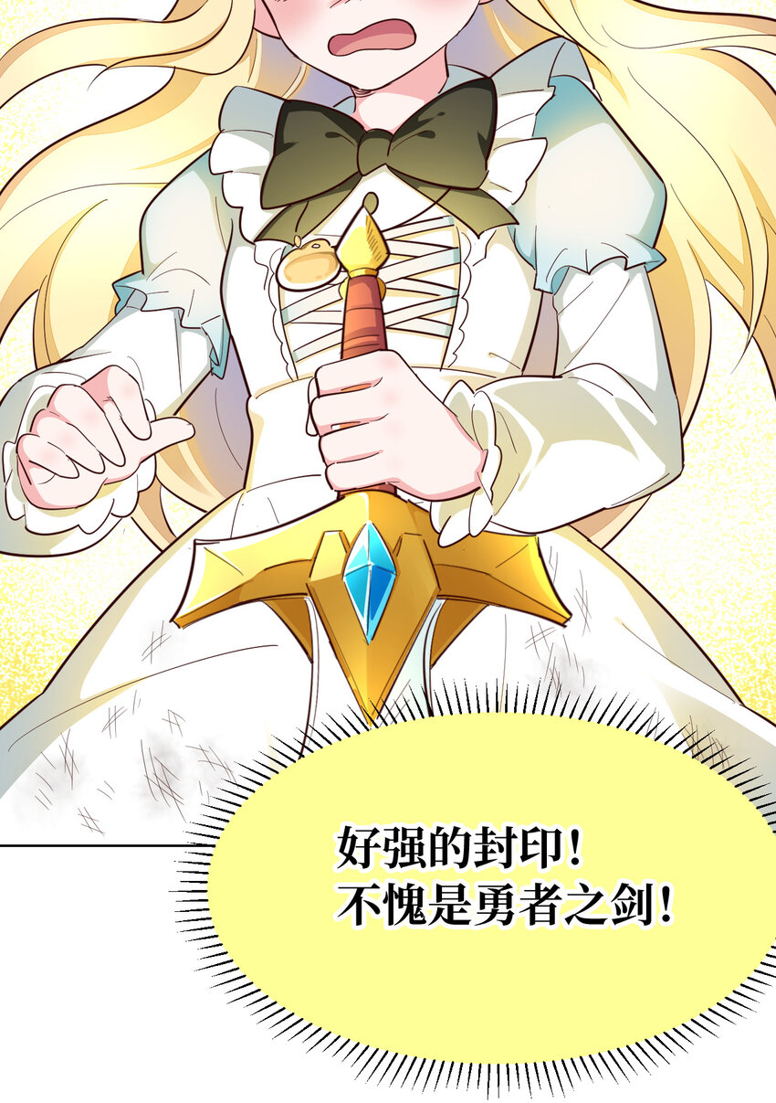 05回 我竟然拔出了勇者之剑！22