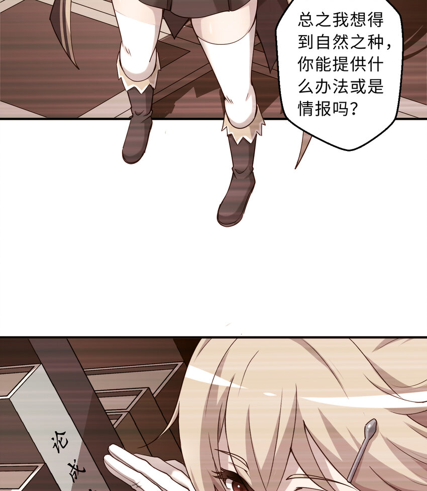 63回 想要自然之种怎么这么难8