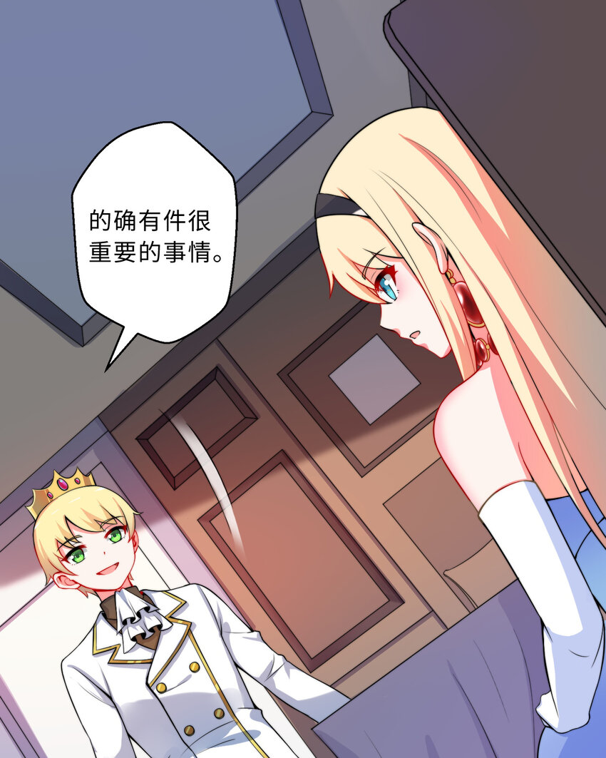 36回勇者小姐，你怎么了！？23