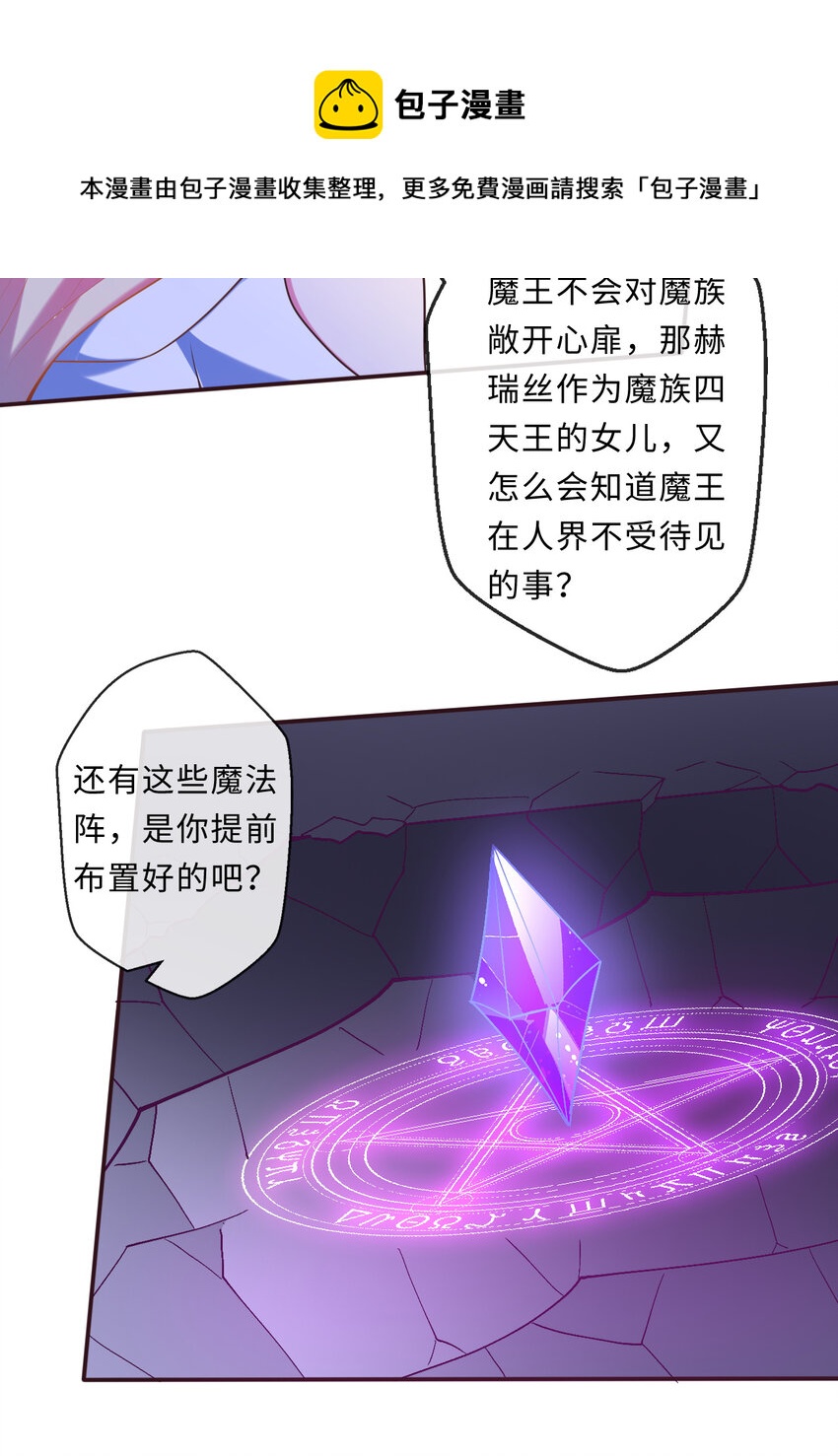 16回我乃上一任魔王40