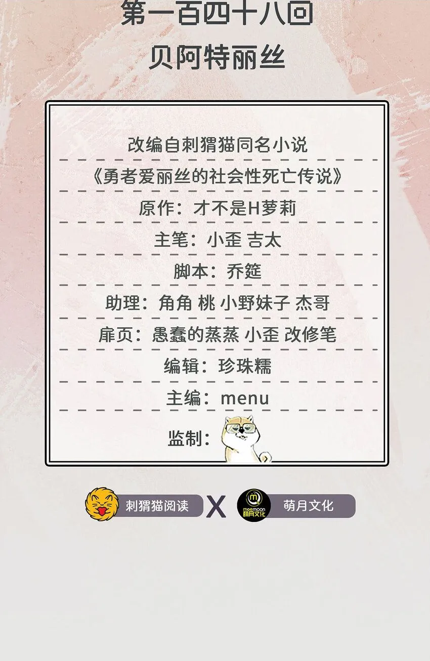 148回 贝阿特丽丝1