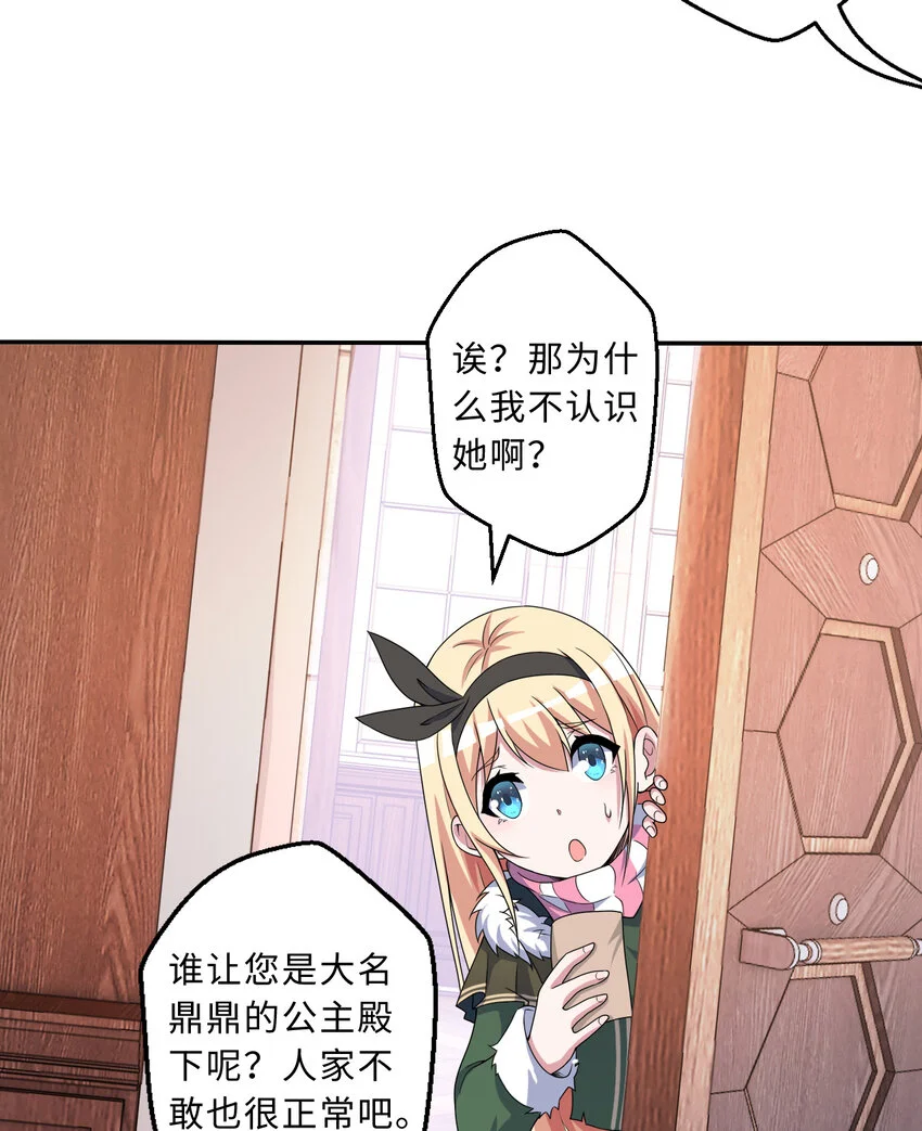 89回 原来你是这样的~夏尔6