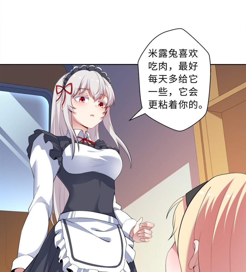 34回这位女仆怎么这么反差？7