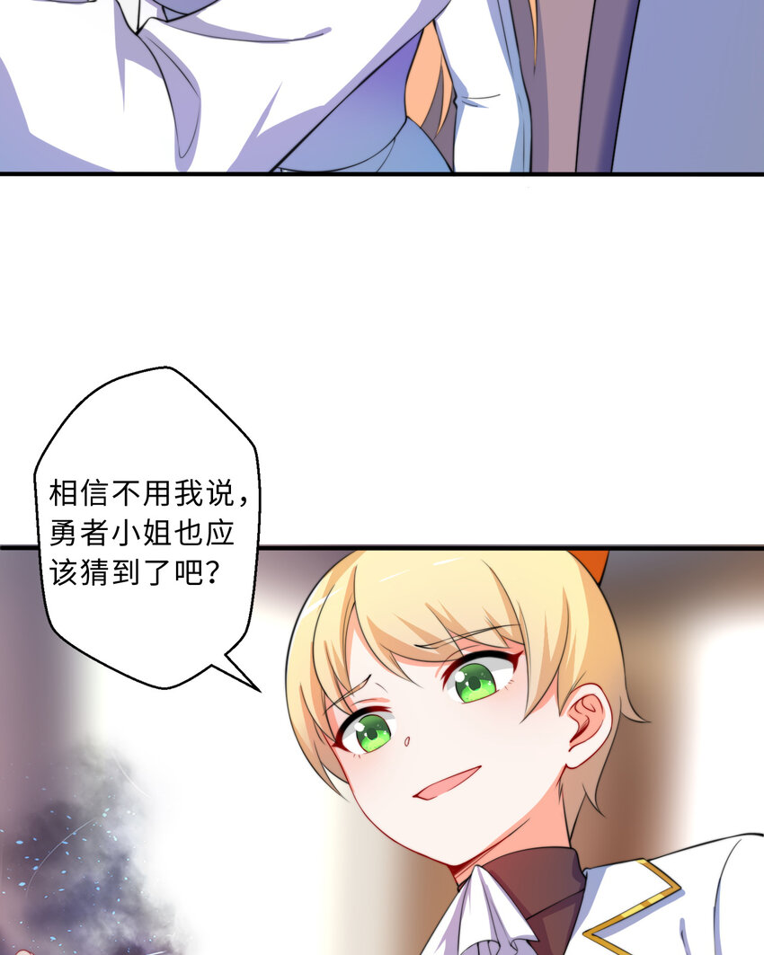 36回勇者小姐，你怎么了！？33