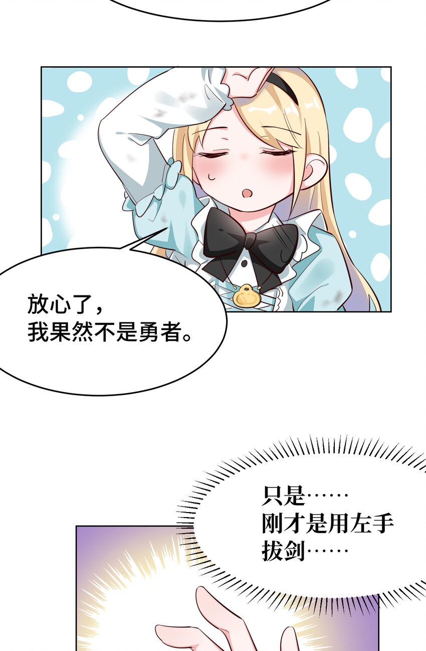 05回 我竟然拔出了勇者之剑！25