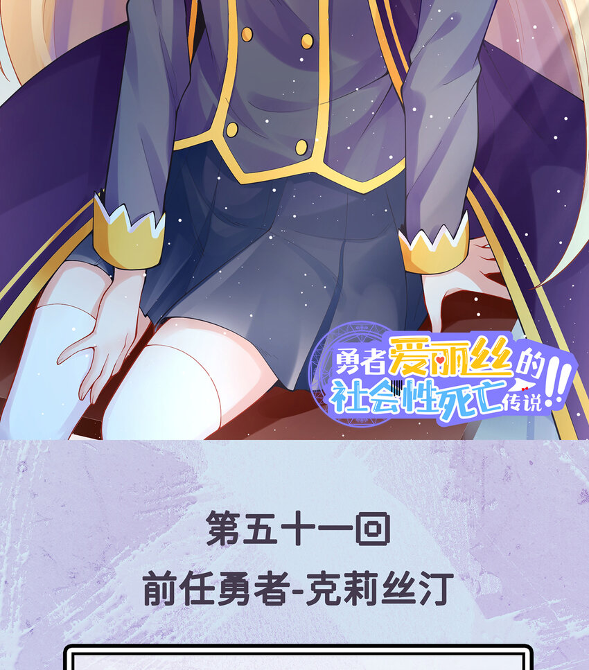 51回前任勇者-克莉丝汀1