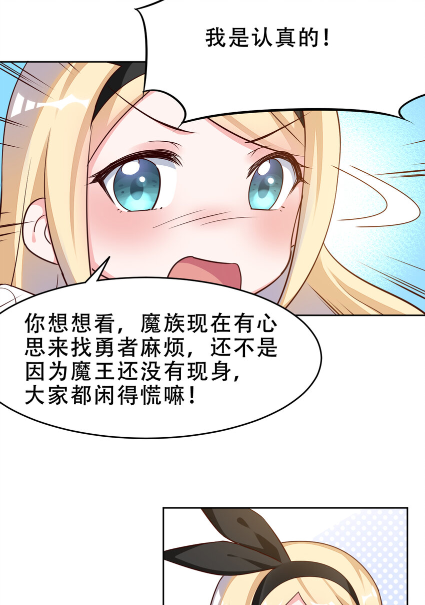 09回要不……假扮魔王？25