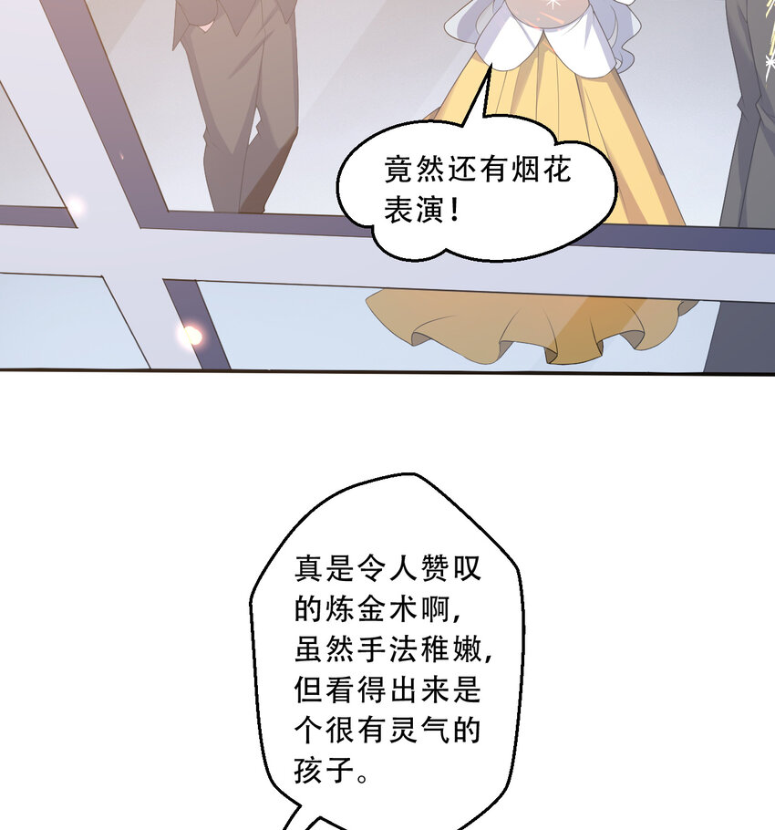 96回 找到了！炼金术士！51