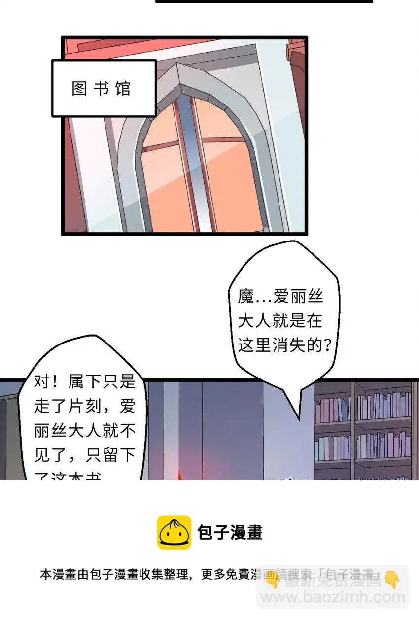 23回魔族四大天王盯着你20