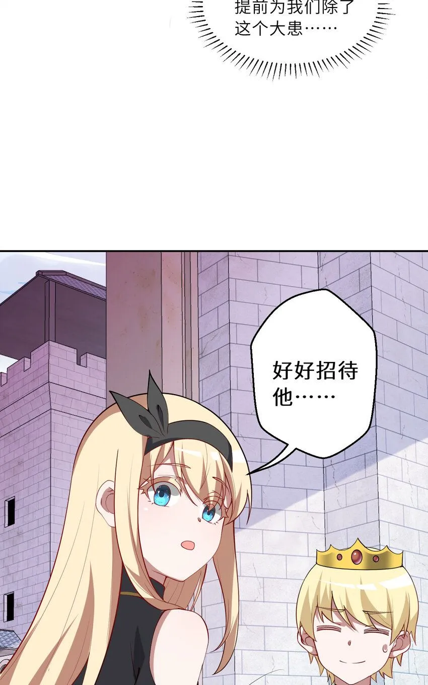 147回 好好招待莱恩王子23