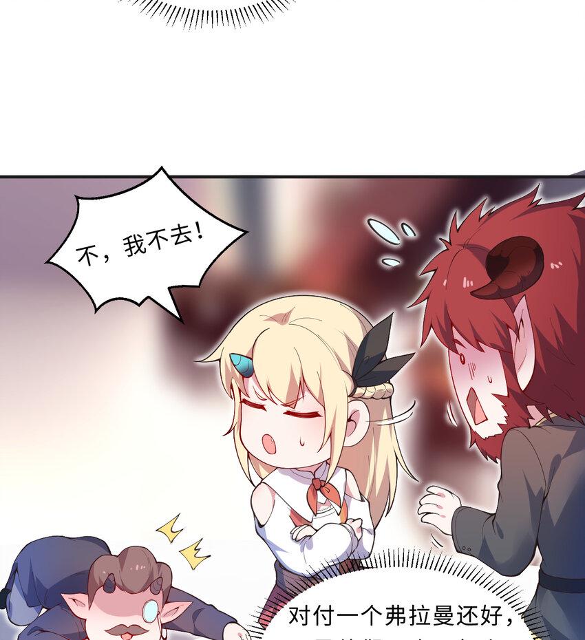 23回魔族四大天王盯着你42