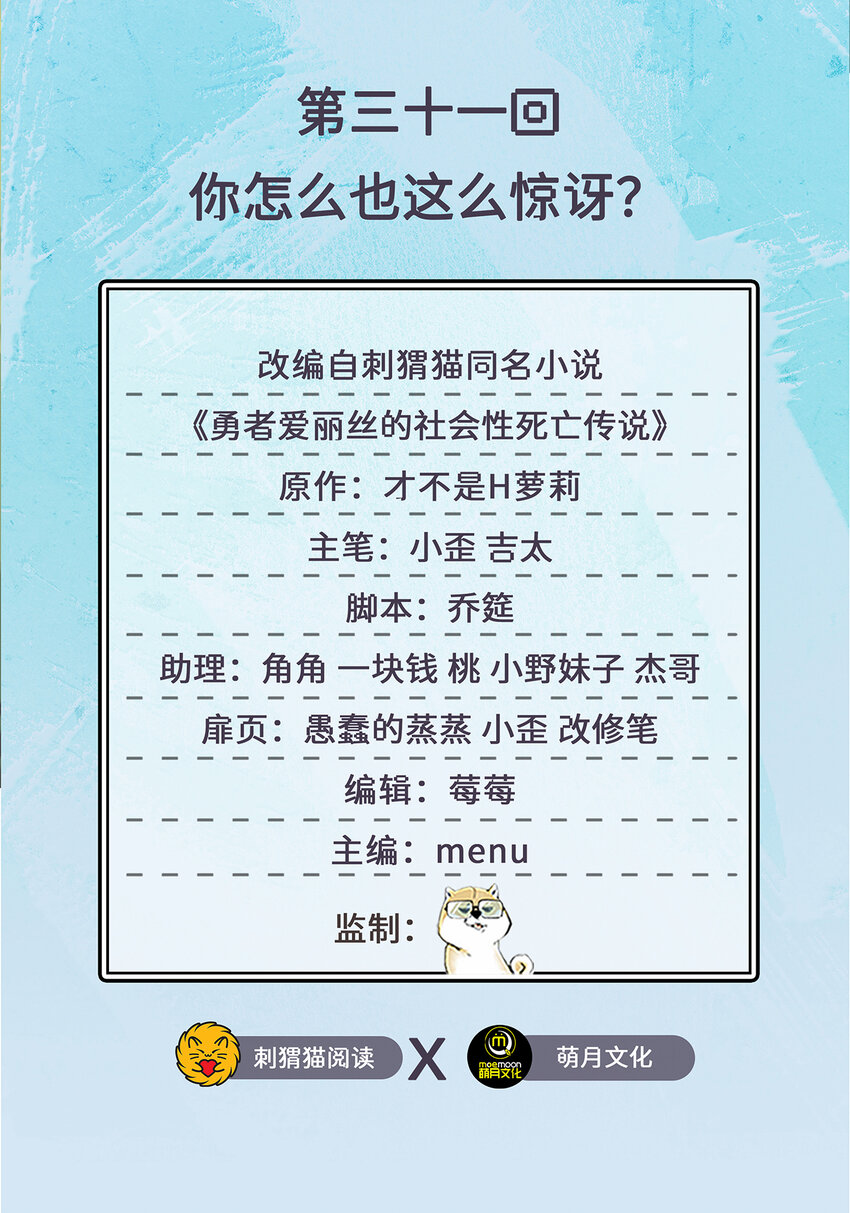 31回你怎么也这么惊讶？1