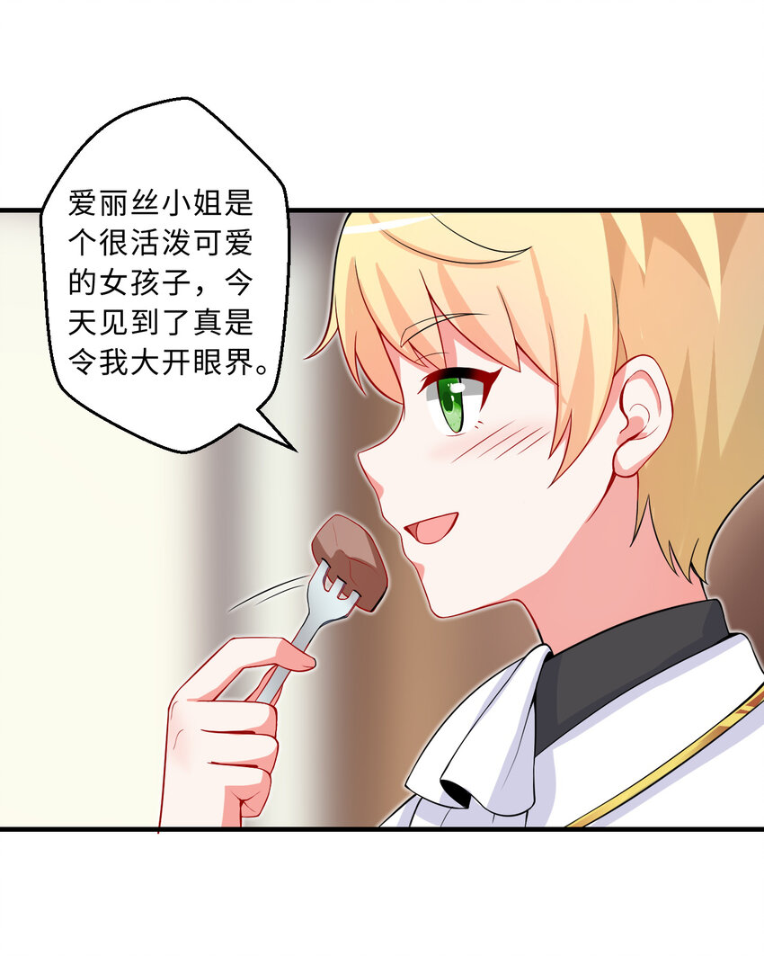 36回勇者小姐，你怎么了！？21