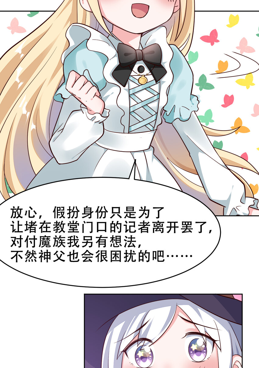 09回要不……假扮魔王？21