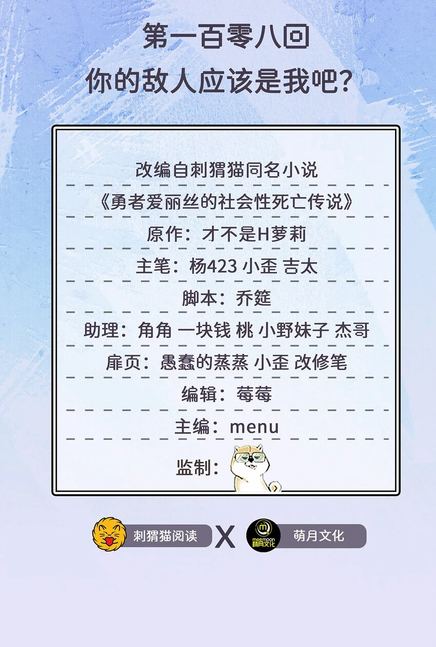 108回 你的敌人应该是我吧？1