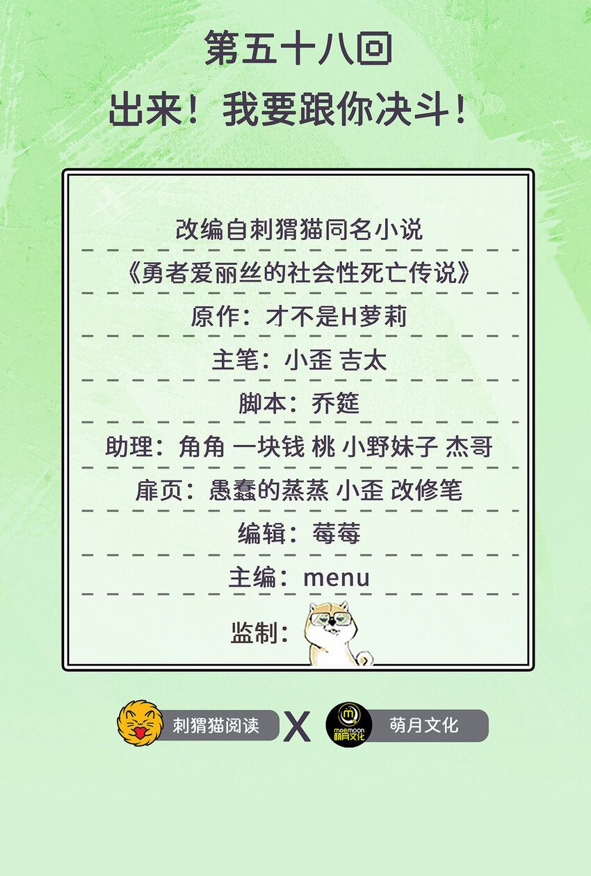 58回 出来！我要跟你决斗！1