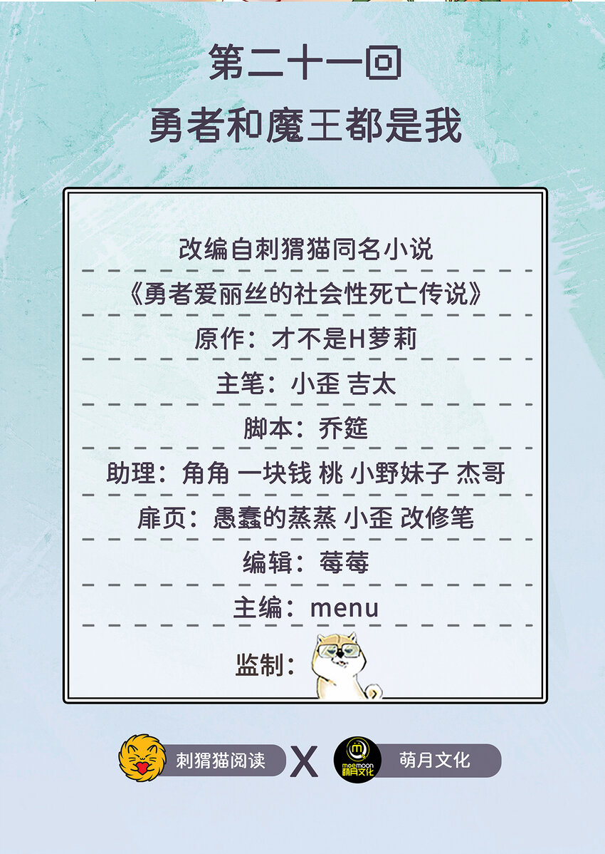 21回勇者和魔王都是我1