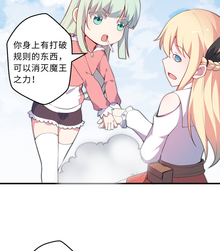 29回魔王之力20