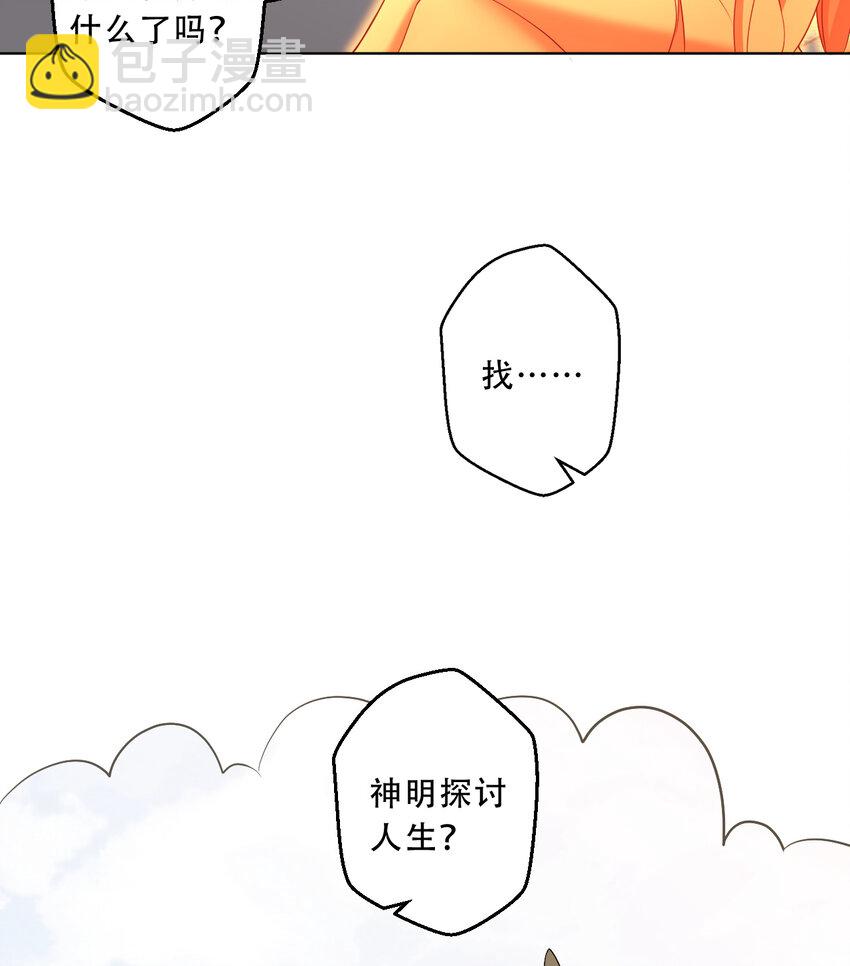 90回 找神明探讨人生？26