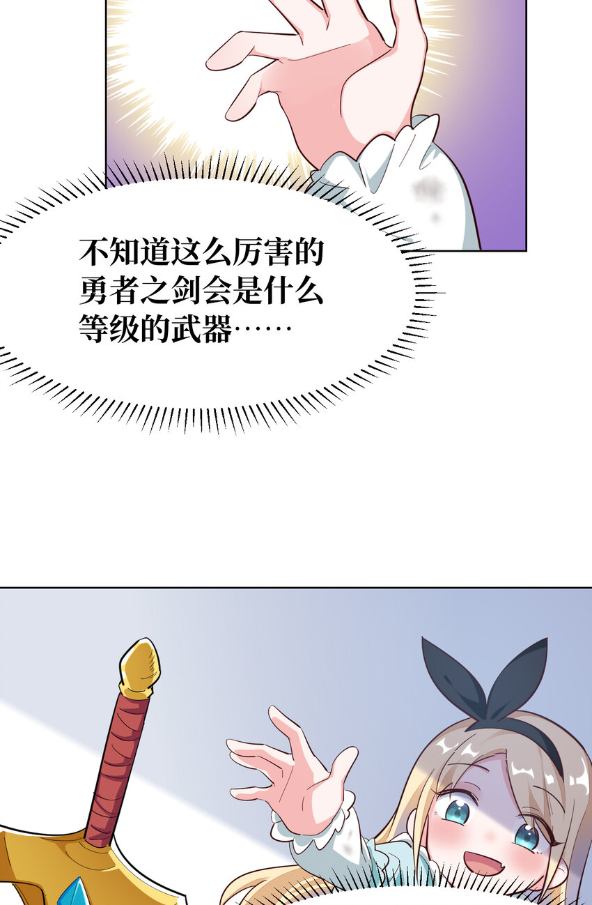 05回 我竟然拔出了勇者之剑！26
