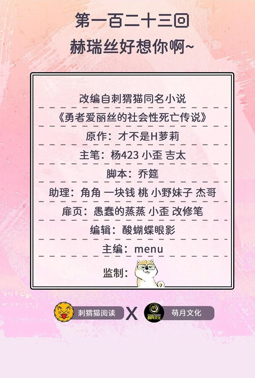 123回 赫瑞丝好想你啊~1