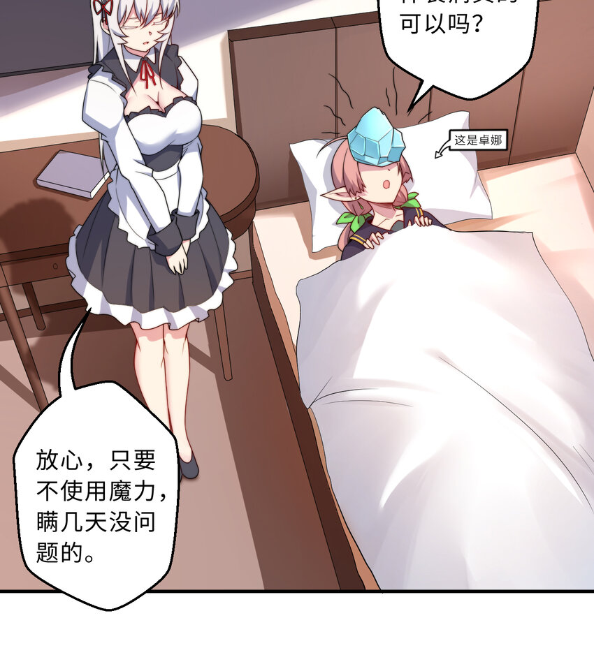 67回 第七勇者是变态？30