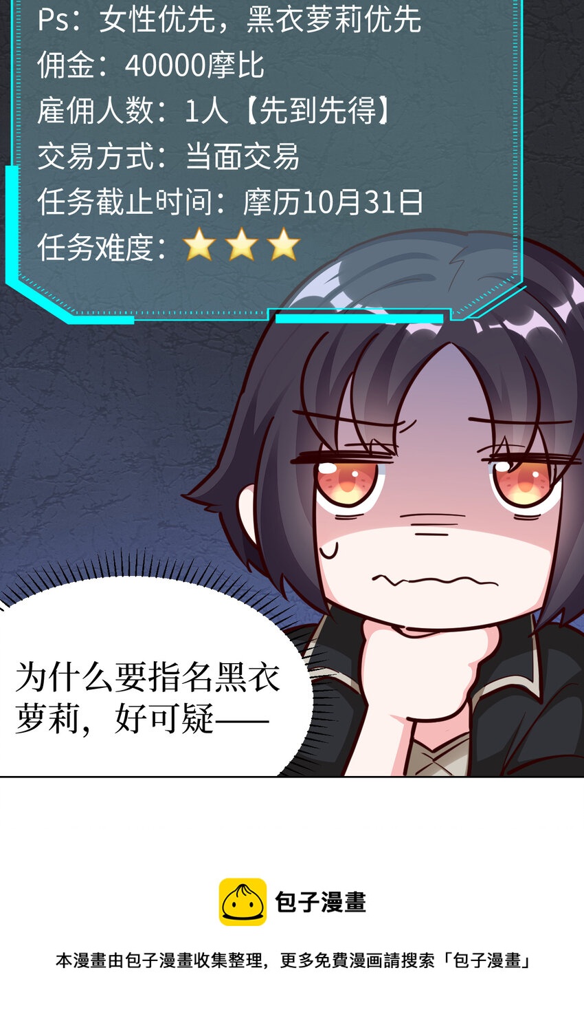09回要不……假扮魔王？44