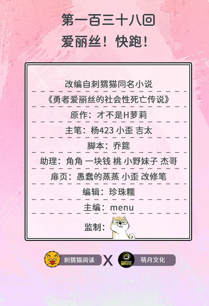 138回 爱丽丝！快跑！1